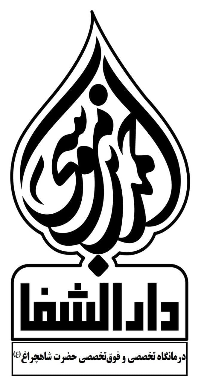دارالشفا حضرت شاهچراغ

